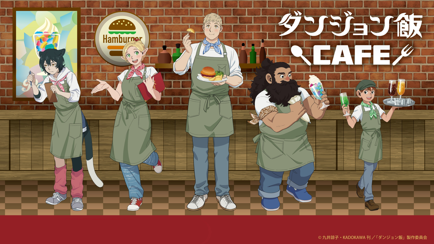 『ダンジョン飯』