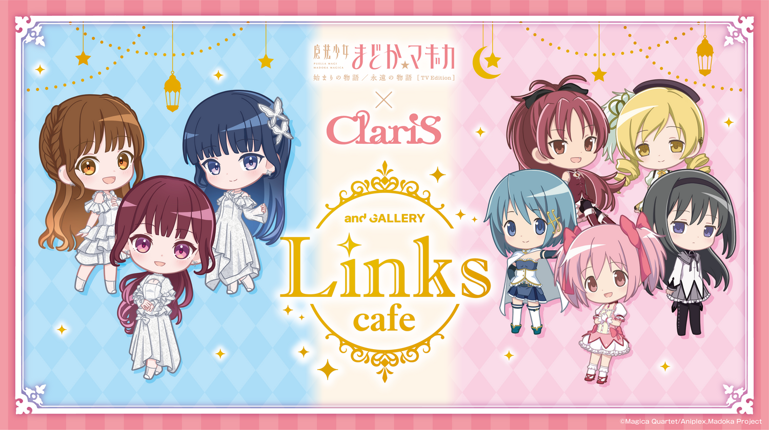 魔法少女まどか☆マギカ × ClariS