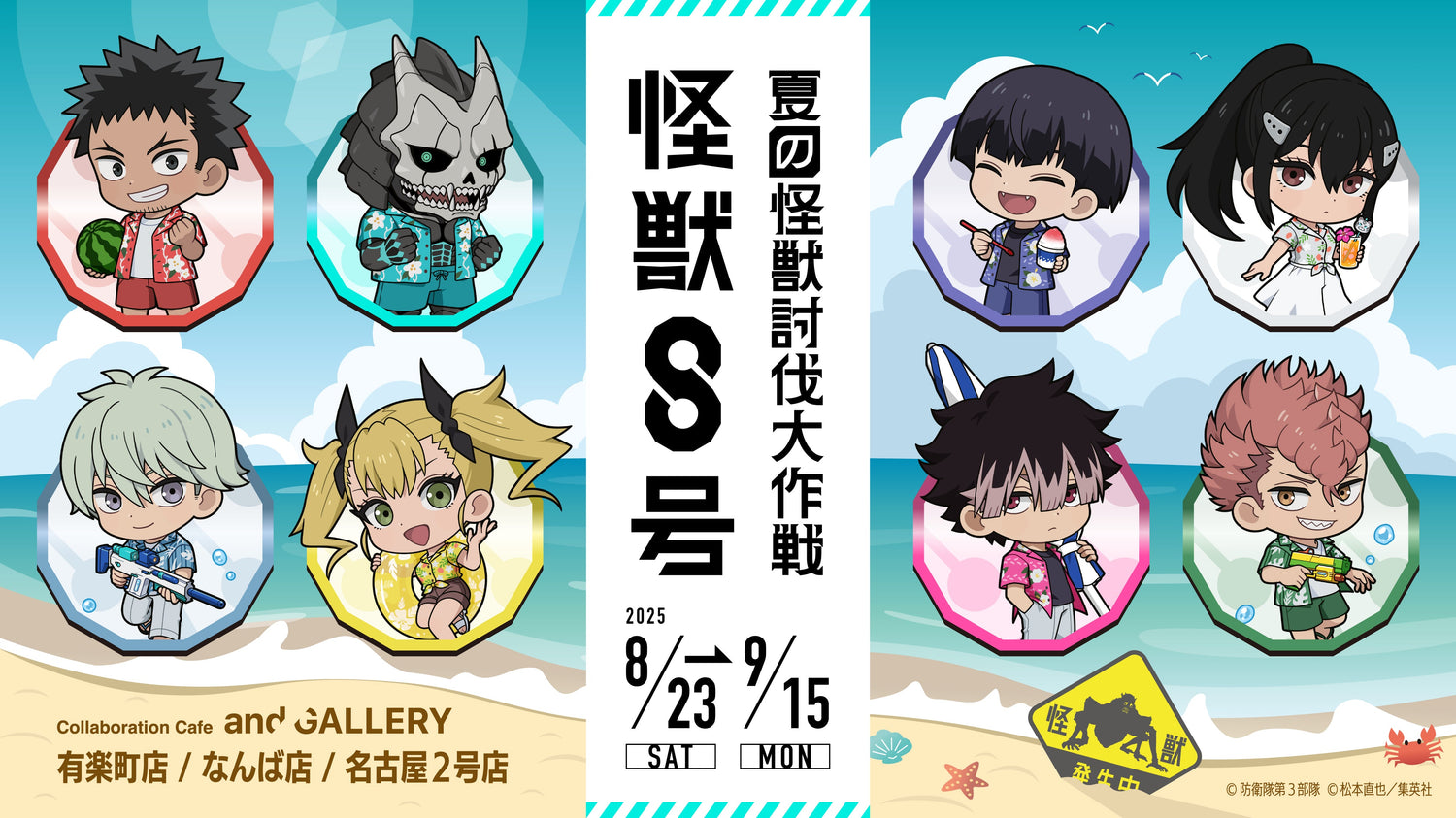 アニメ『怪獣８号』