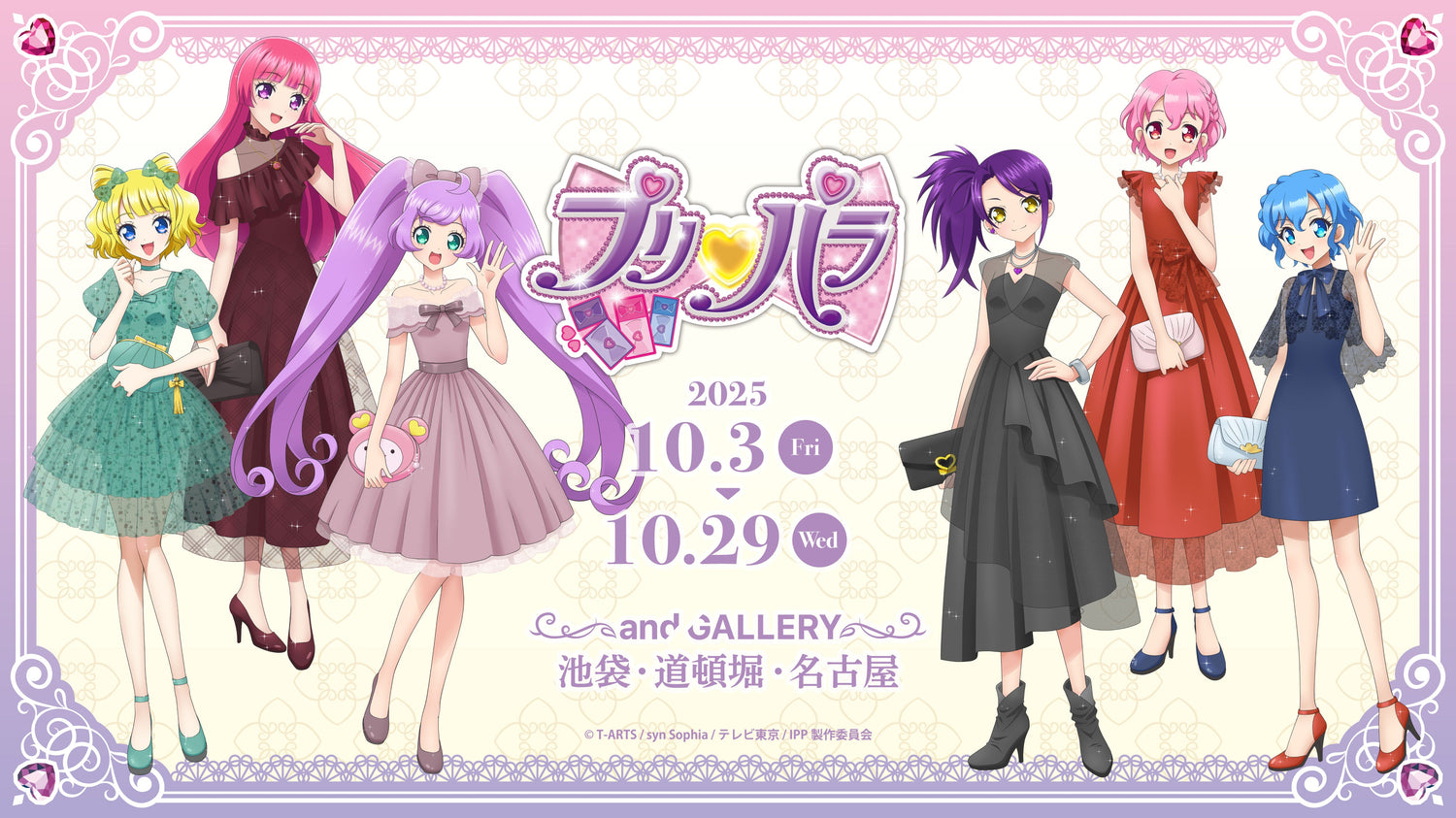 プリパラ