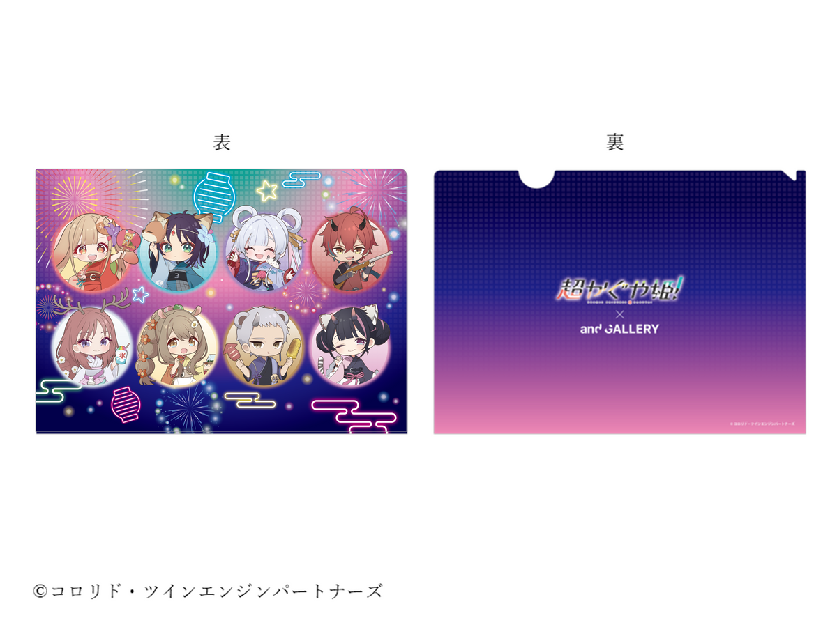 クリアファイル（全1種）- 超かぐや姫！ – and GALLERY ONLINE STORE