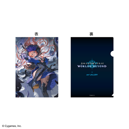 クリアファイル（全2種）- 『Shadowverse: Worlds Beyond』